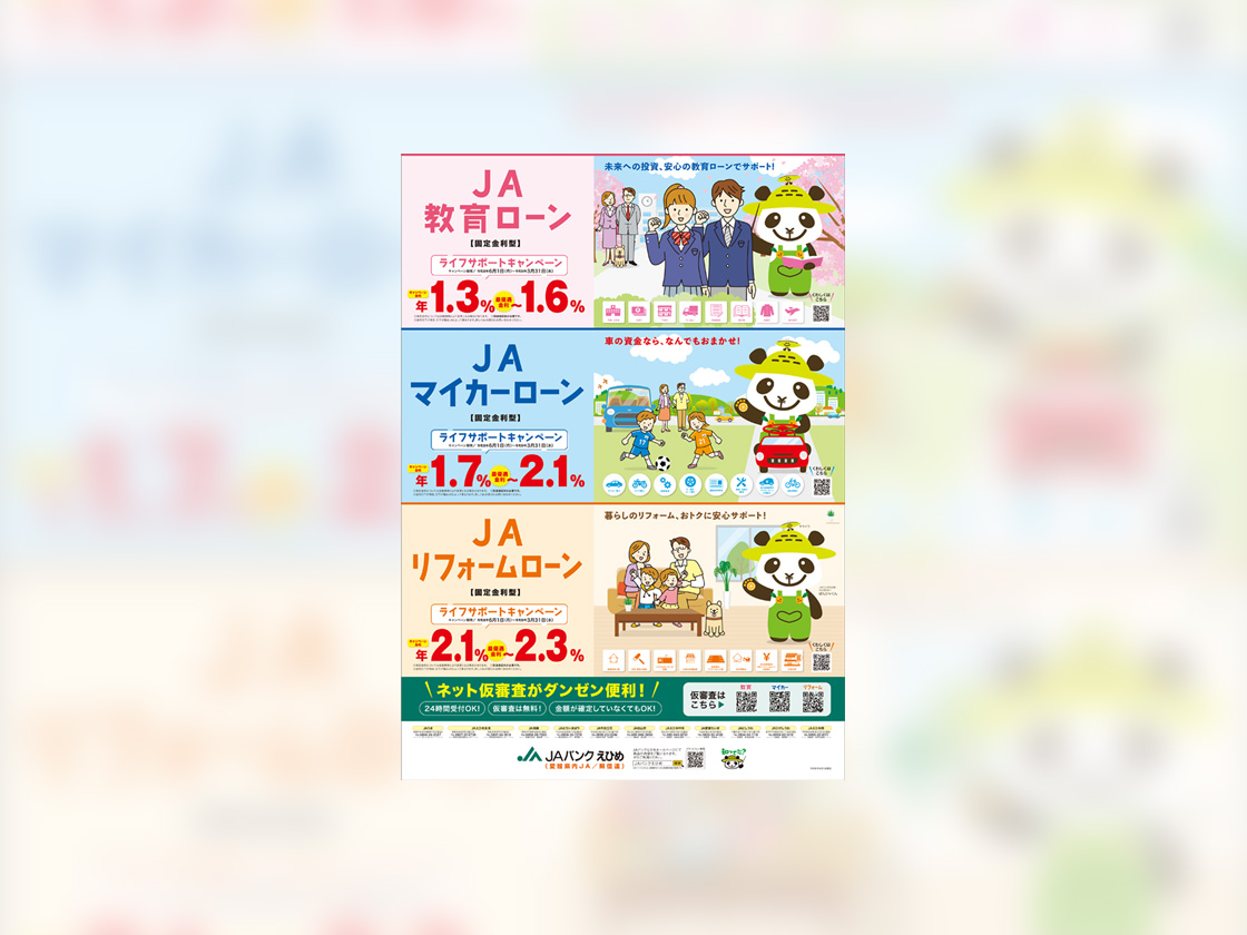 融資キャンペーン